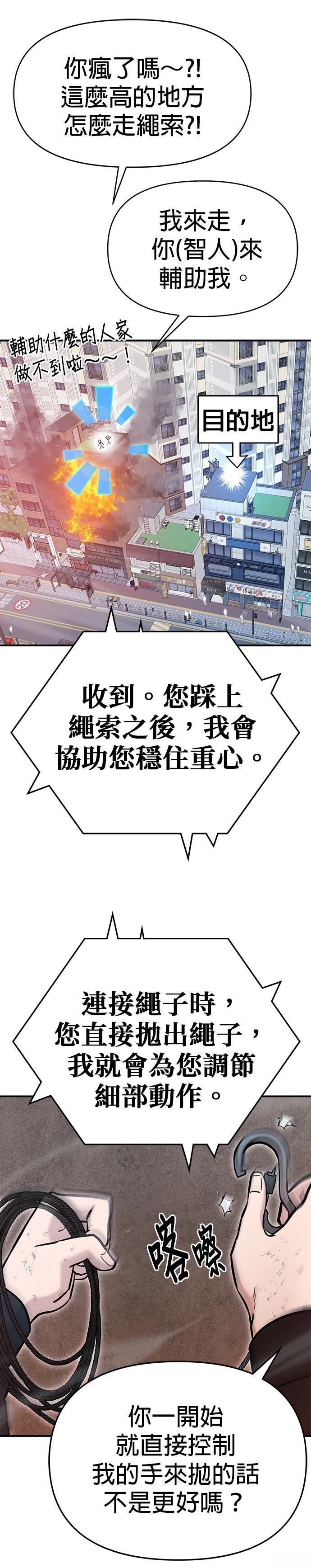 英雄样样行 第8话 第22页