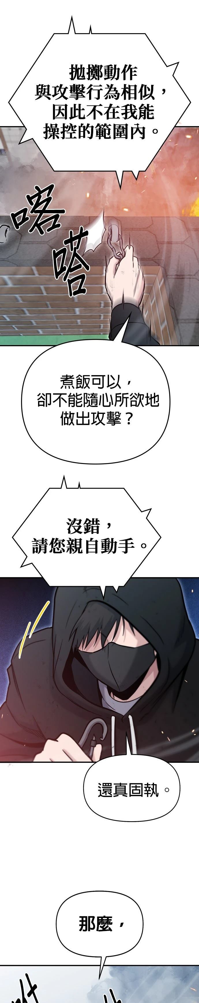 英雄样样行 第8话 第23页