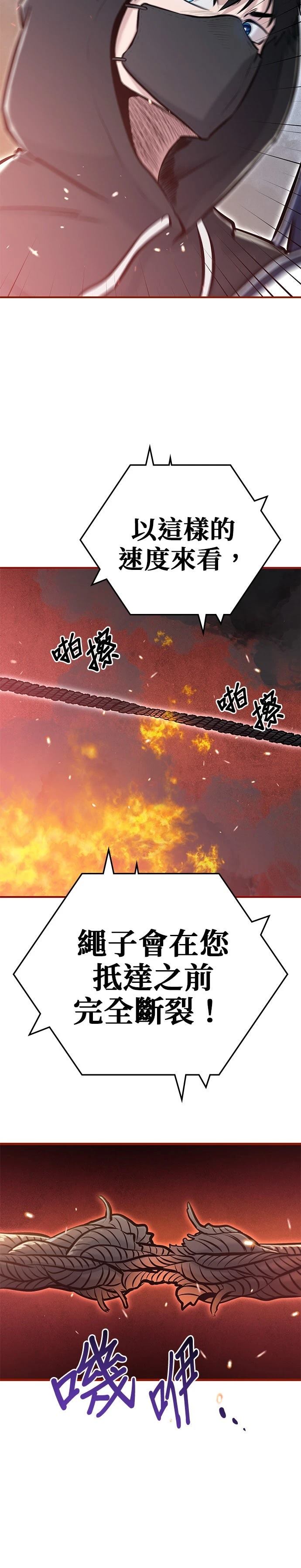 英雄样样行 第8话 第30页