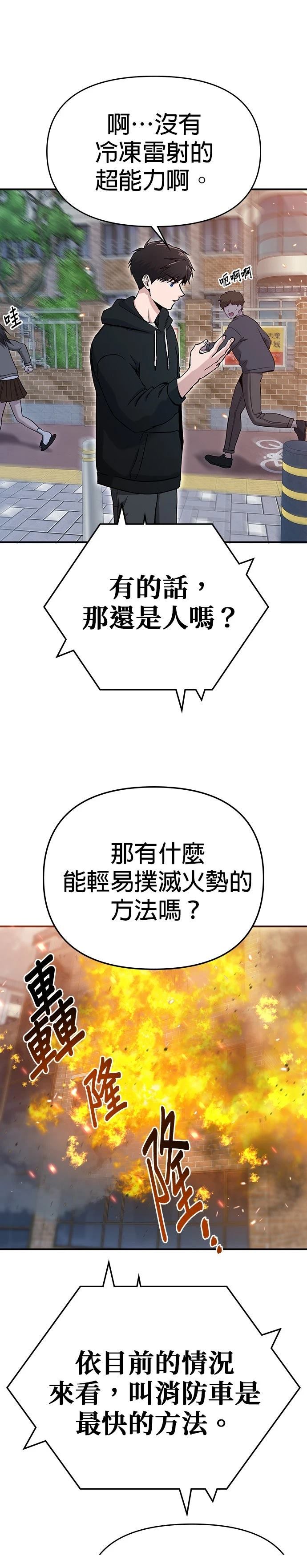 英雄样样行 第8话 第4页