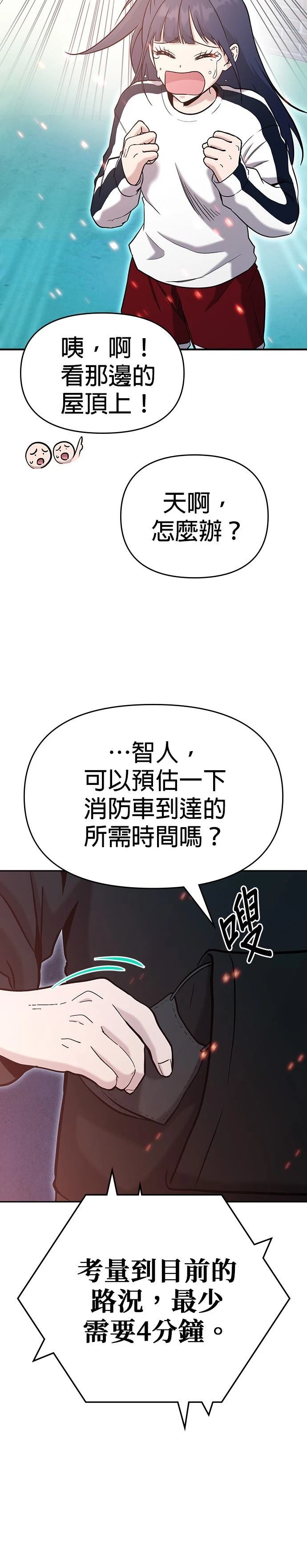 英雄样样行 第8话 第6页