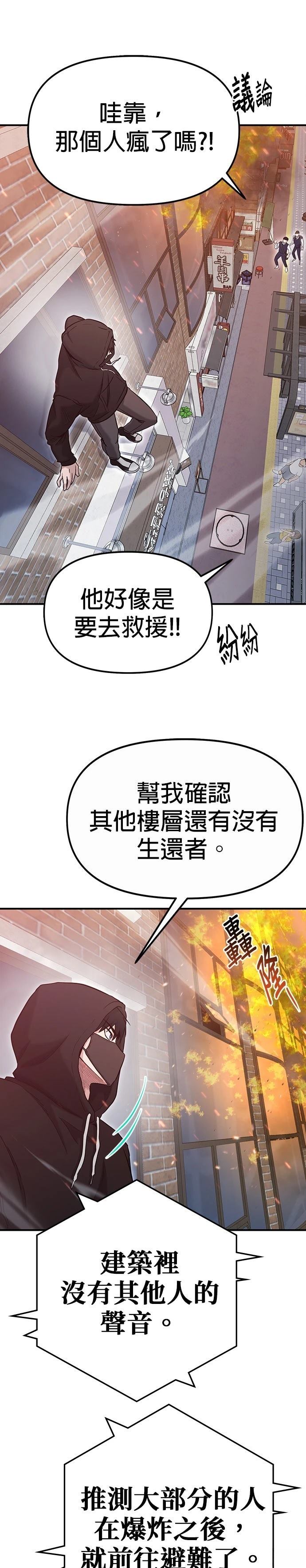 英雄样样行 第8话 第10页