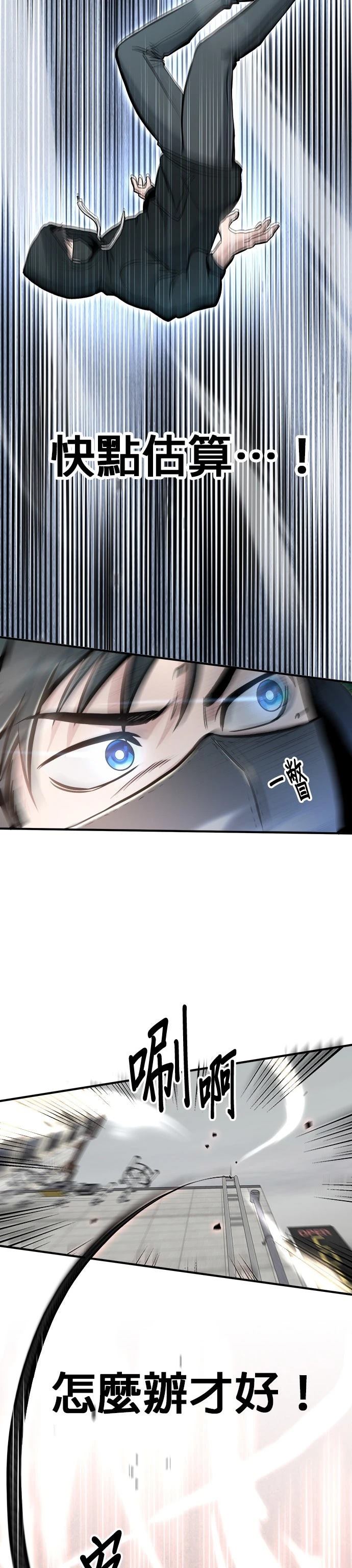英雄样样行 第9话 第2页