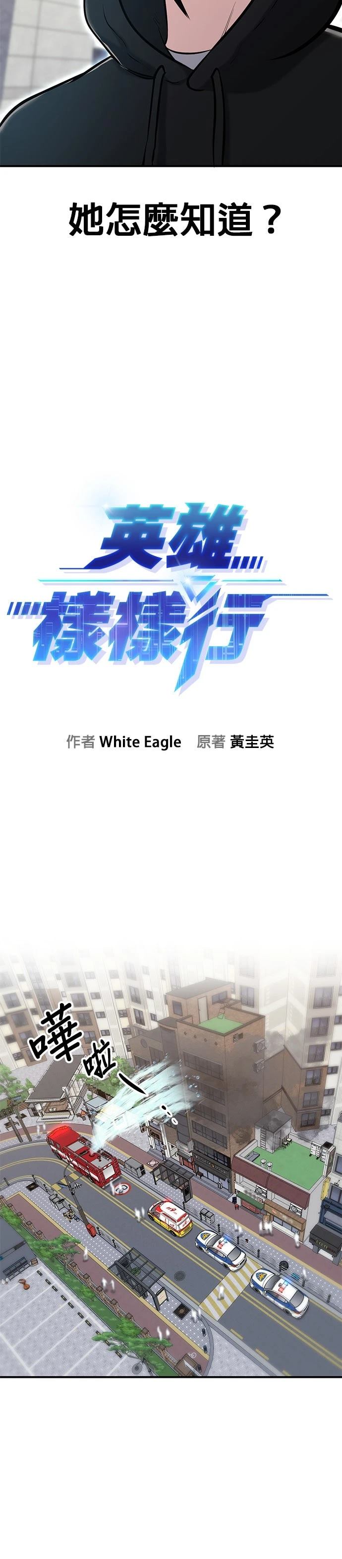 英雄样样行 第9话 第12页