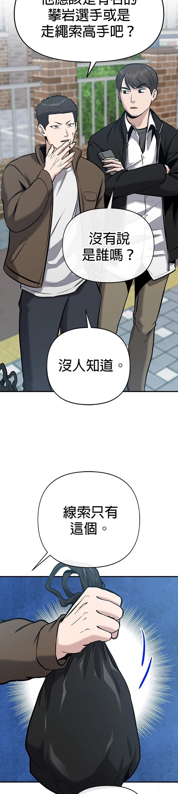 英雄样样行 第9话 第14页