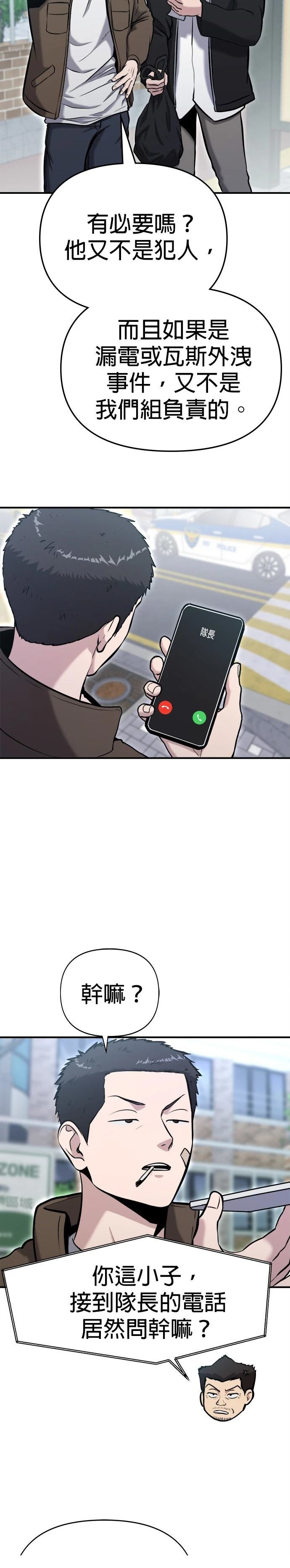 英雄样样行 第9话 第17页