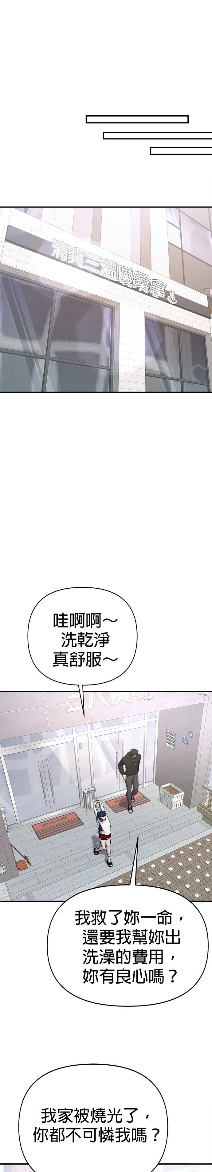 英雄样样行 第9话 第20页