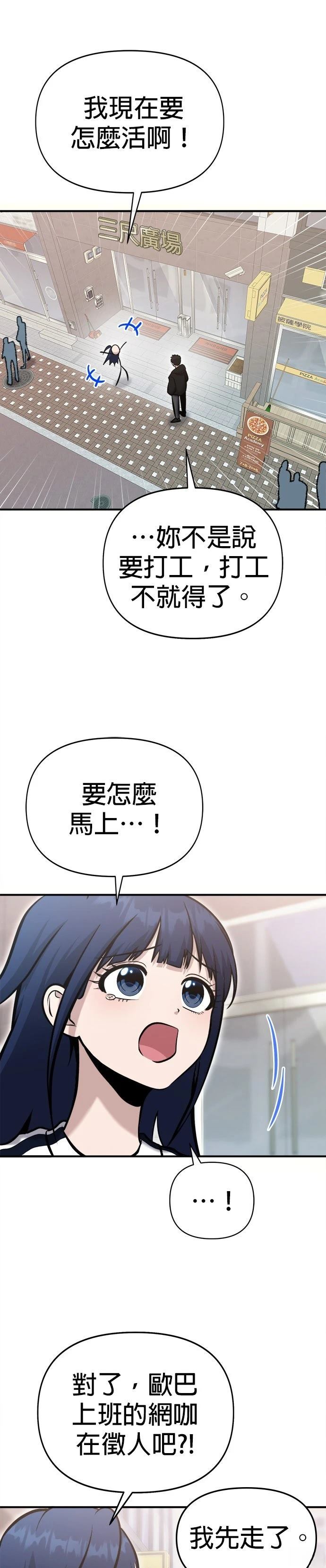 英雄样样行 第9话 第22页