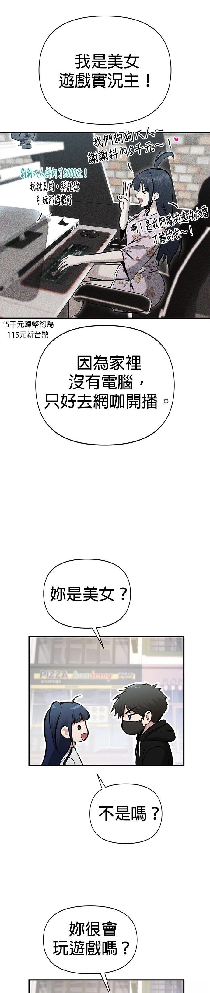英雄样样行 第9话 第25页