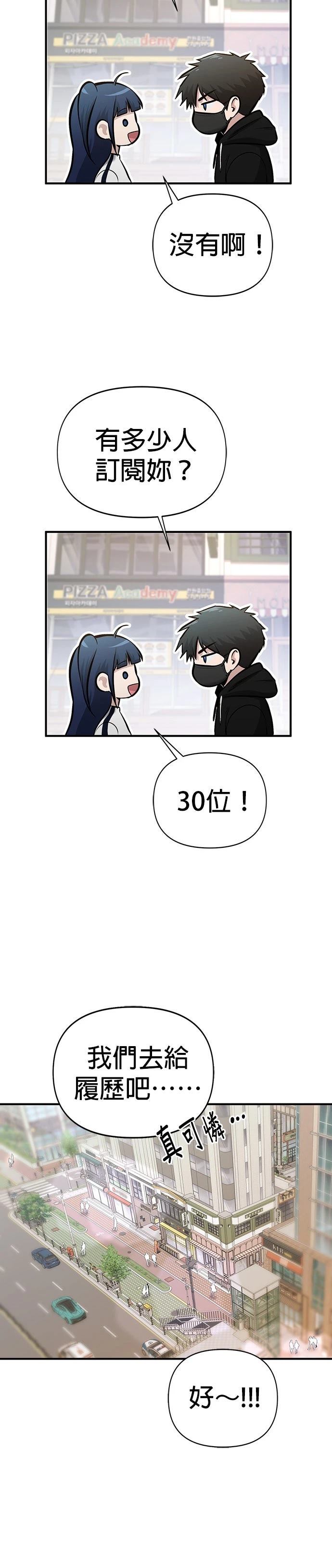 英雄样样行 第9话 第26页