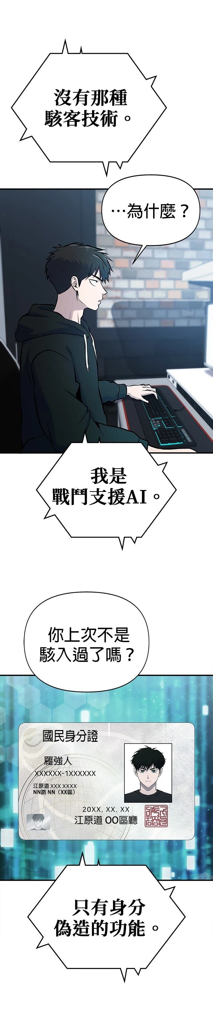 英雄样样行 第9话 第32页