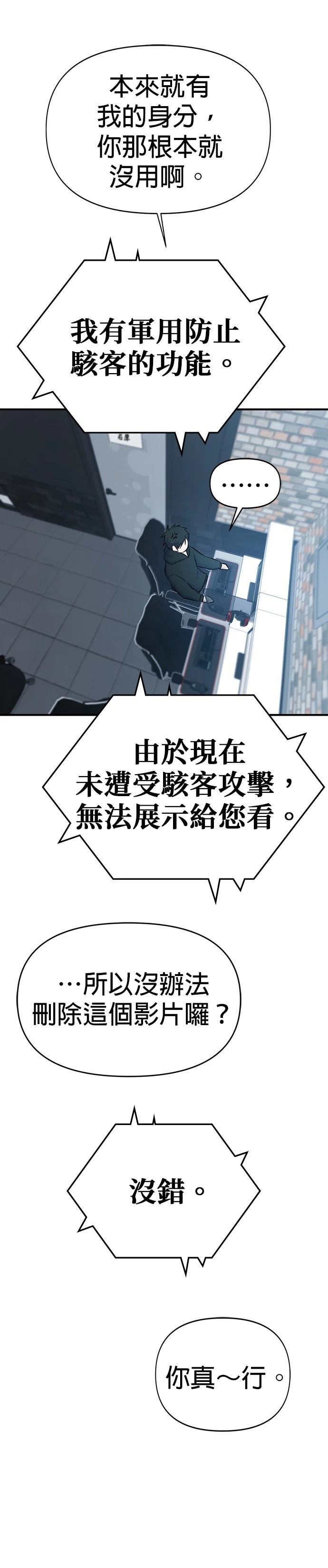 英雄样样行 第9话 第33页