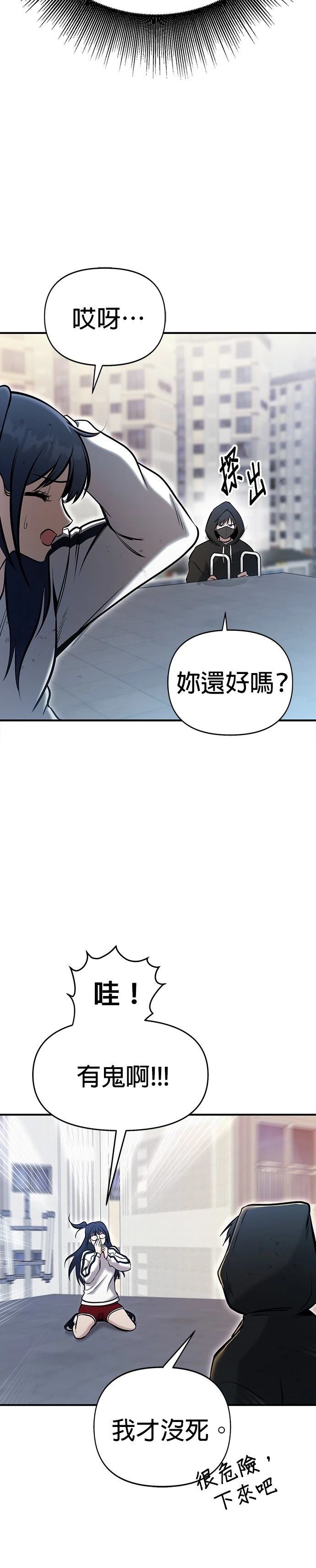 英雄样样行 第9话 第8页