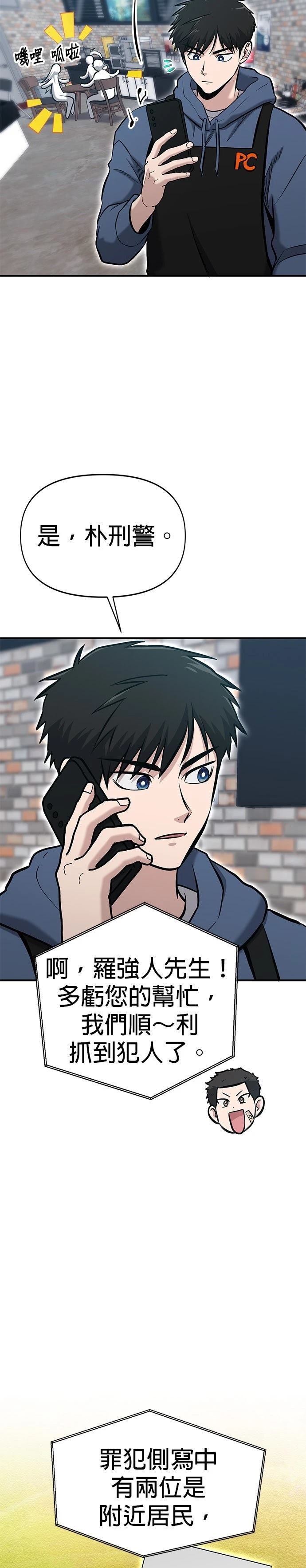 英雄样样行 第11话 第14页