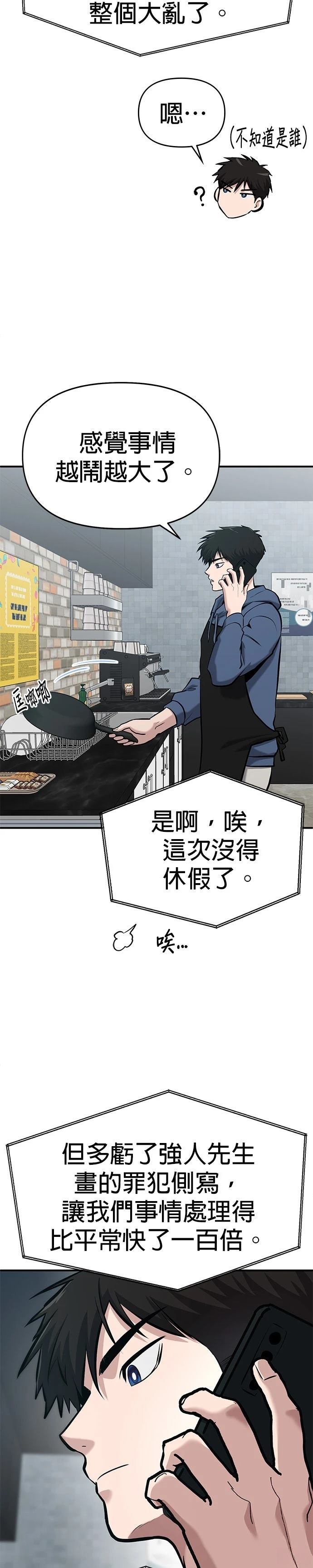 英雄样样行 第11话 第17页