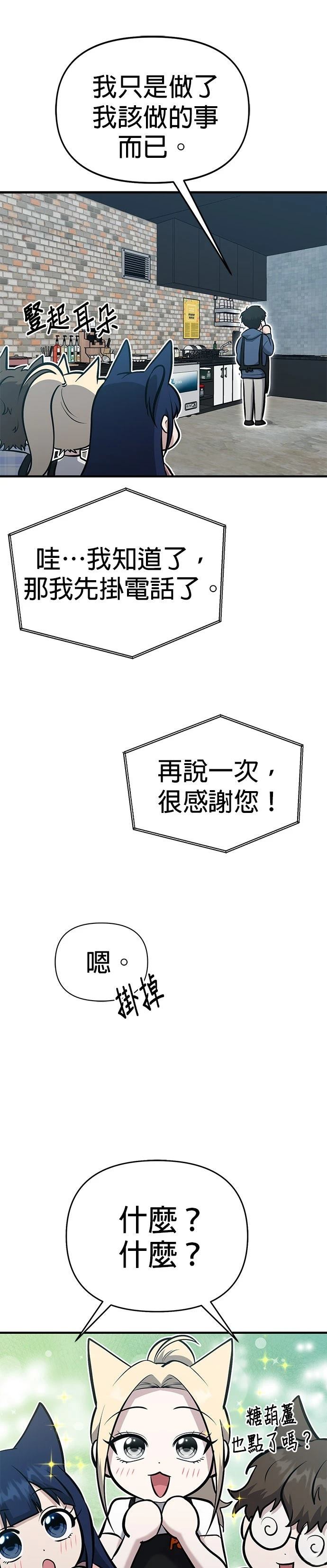 英雄样样行 第11话 第19页