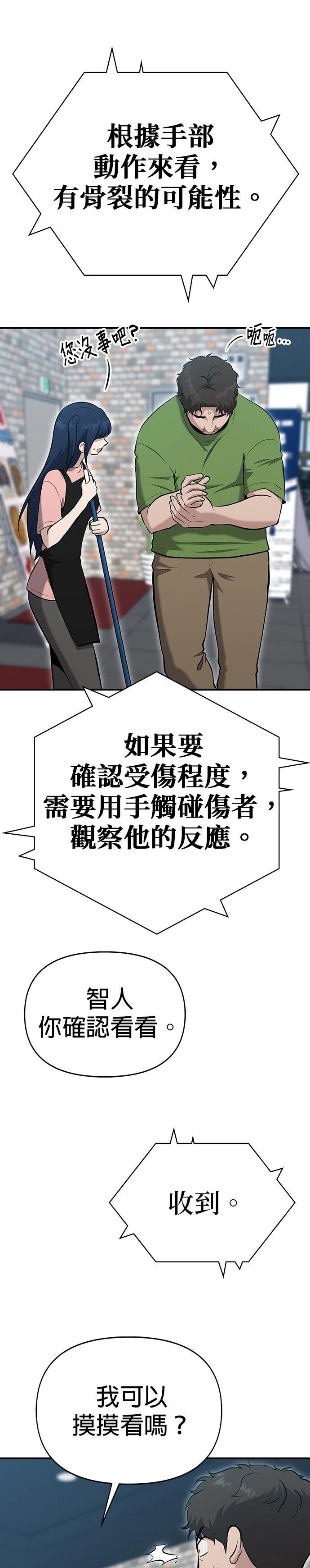 英雄样样行 第11话 第25页