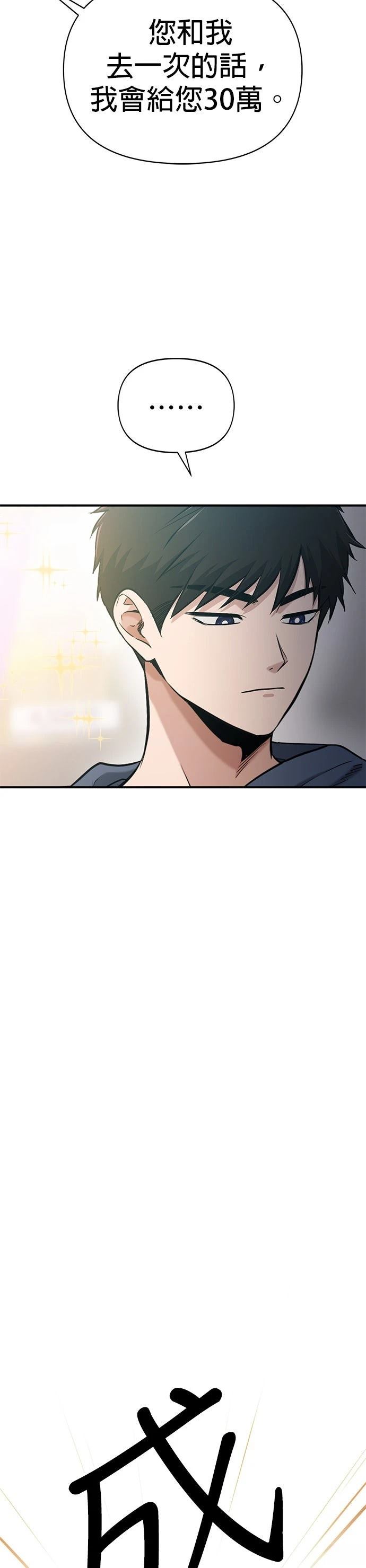 英雄样样行 第11话 第32页