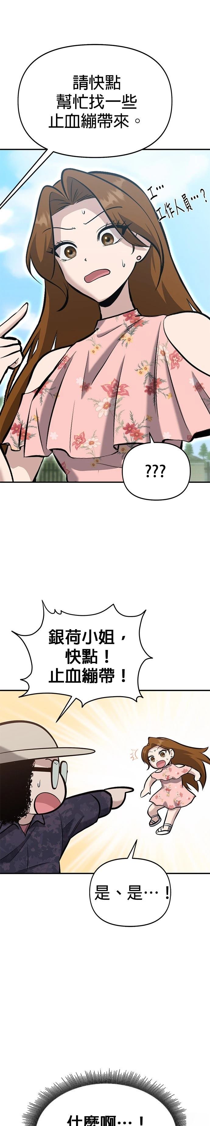 英雄样样行 第12话 第25页