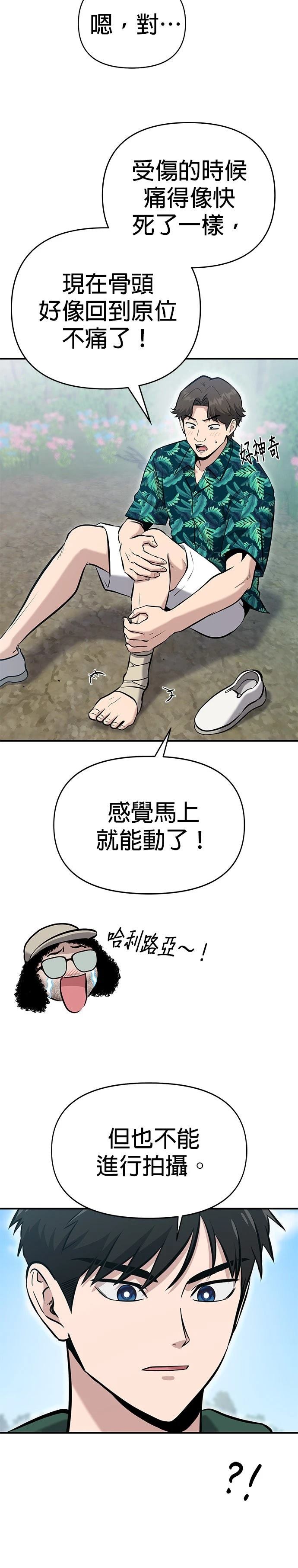 英雄样样行 第12话 第29页
