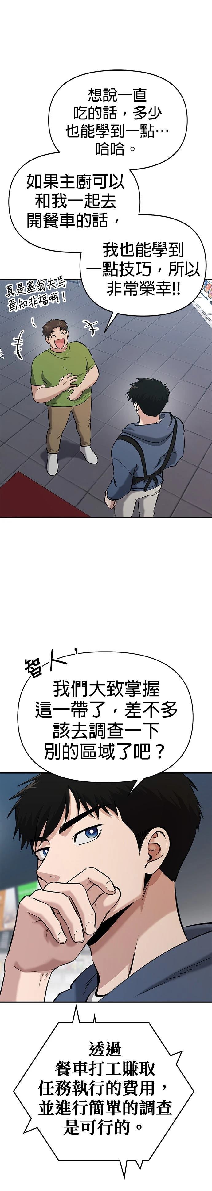 英雄样样行 第12话 第4页