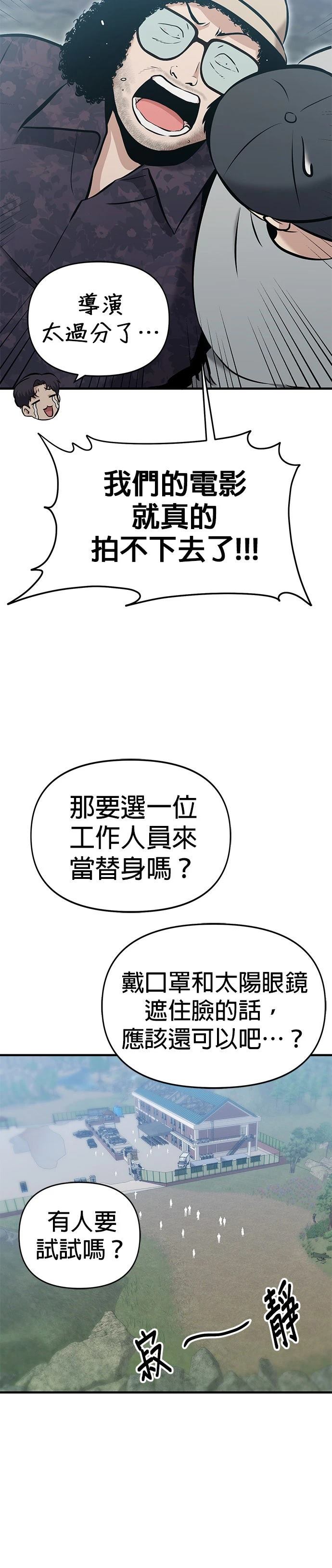 英雄样样行 第12话 第33页