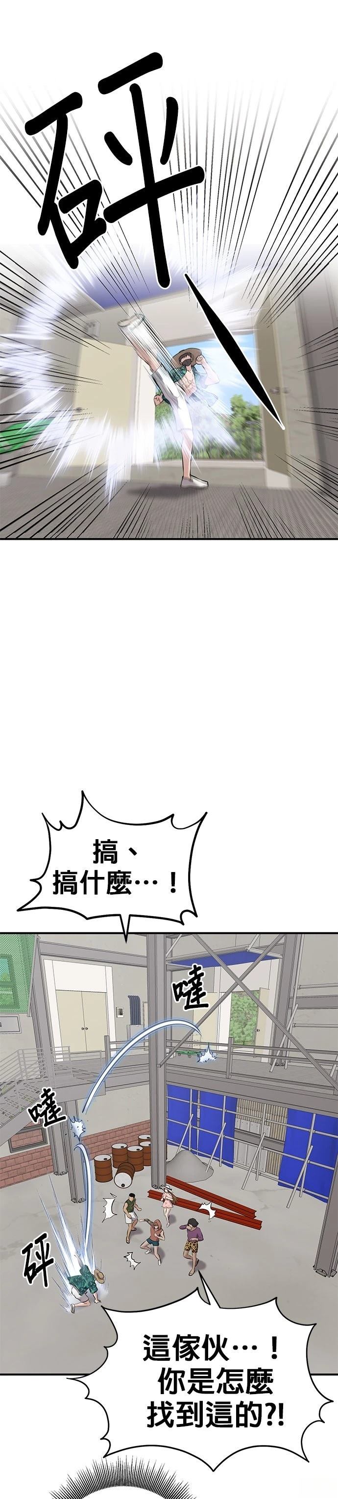 英雄样样行 第13话 第23页