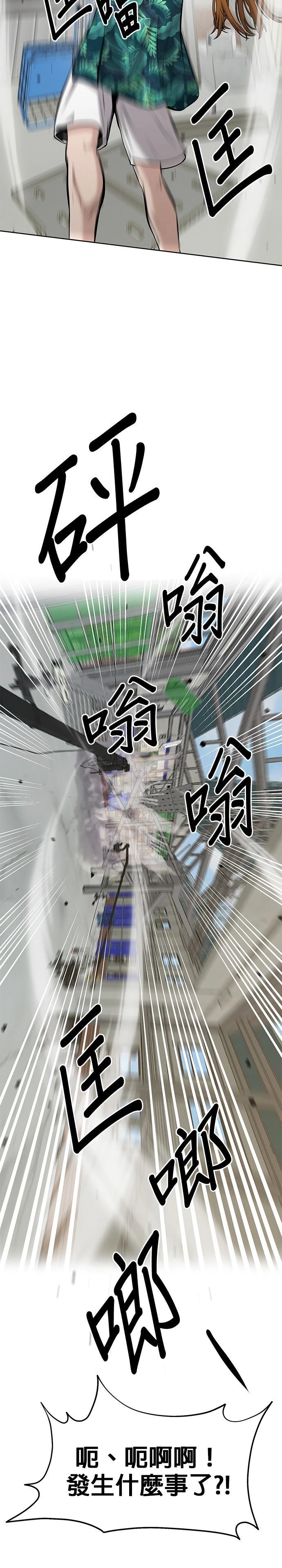 英雄样样行 第14话 第31页