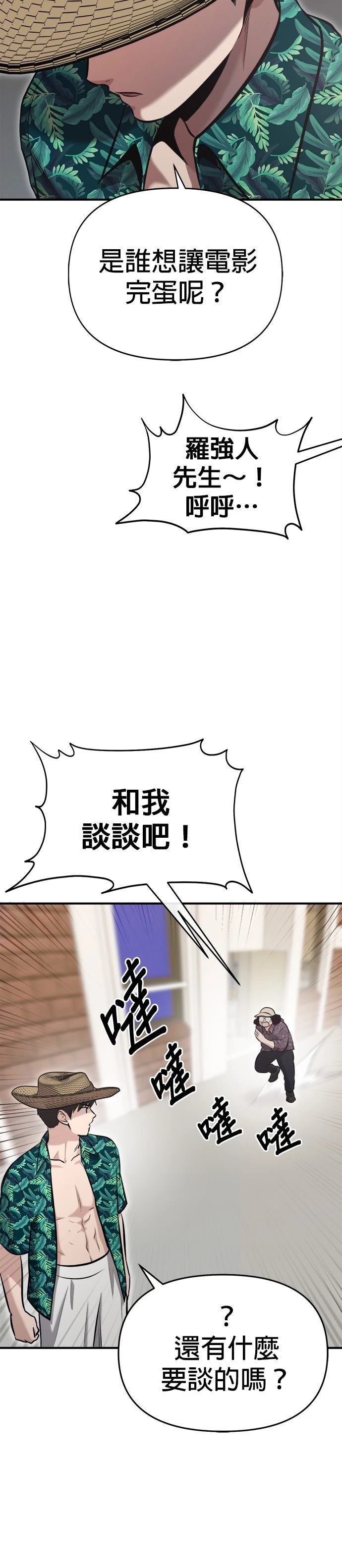 英雄样样行 第16话 第11页