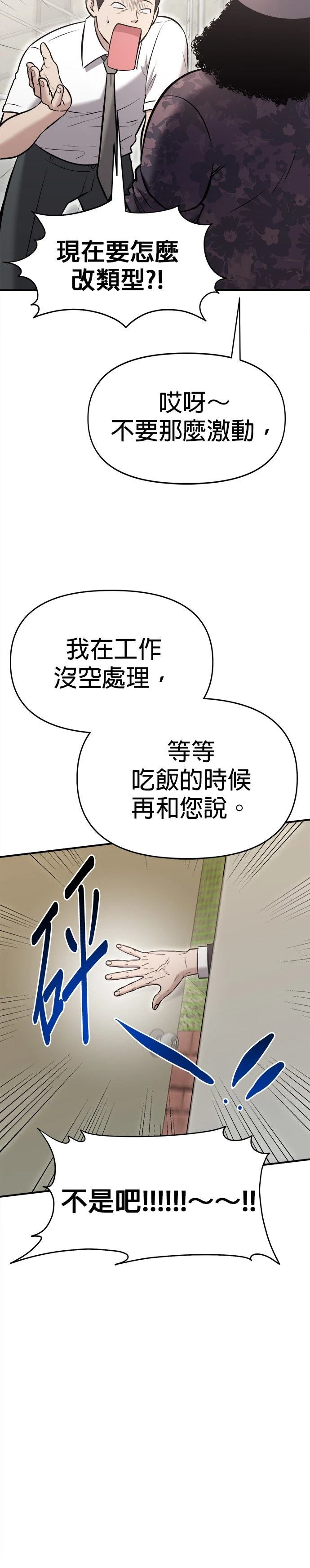 英雄样样行 第16话 第24页