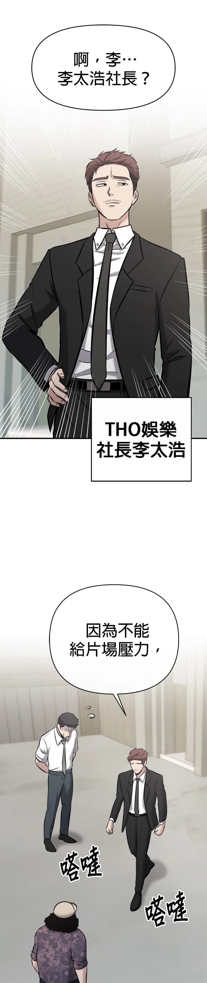 英雄样样行 第16话 第28页