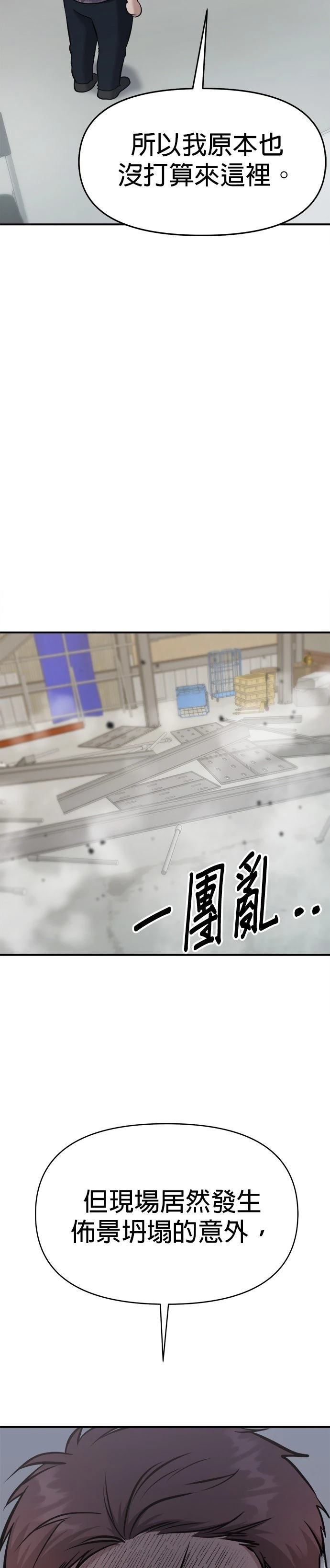 英雄样样行 第16话 第29页