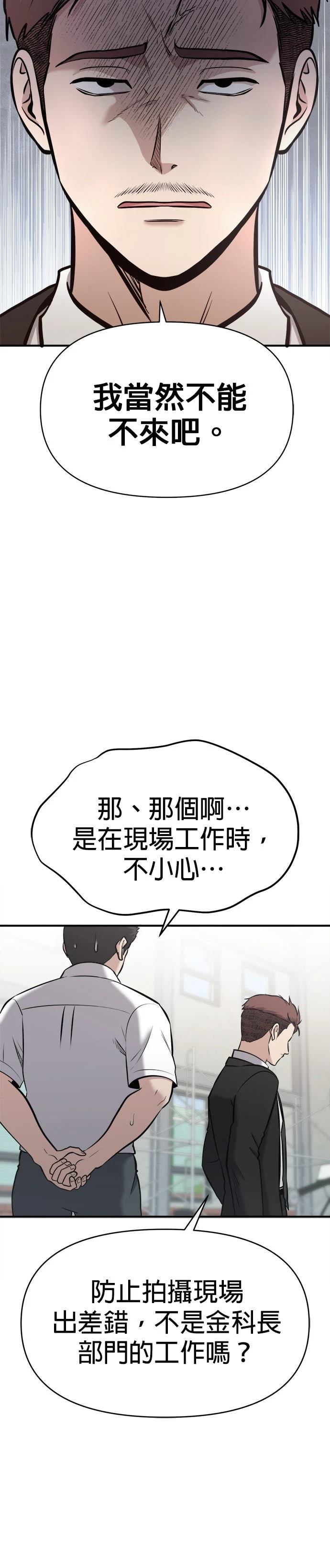 英雄样样行 第16话 第30页