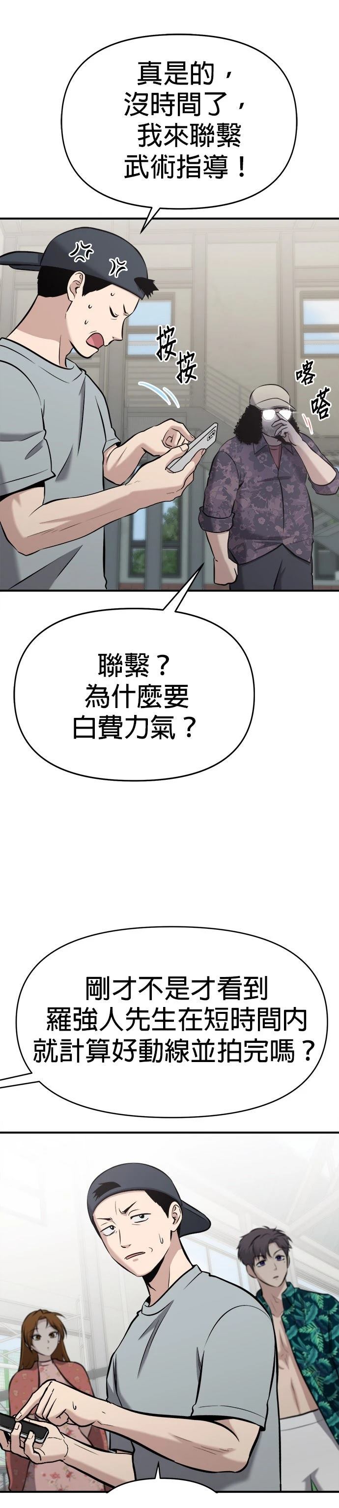 英雄样样行 第16话 第4页