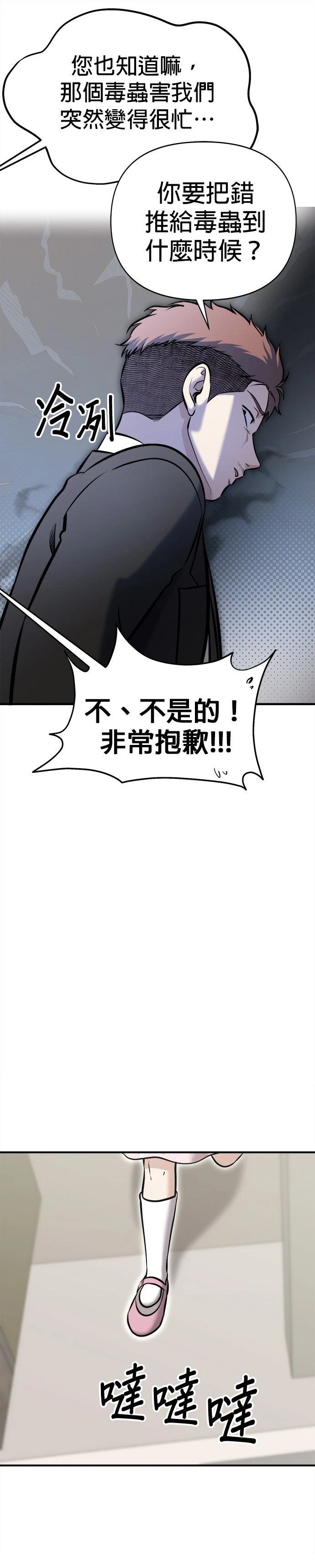 英雄样样行 第16话 第31页