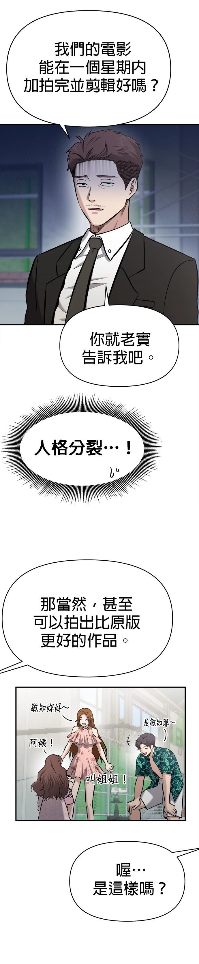 英雄样样行 第16话 第34页