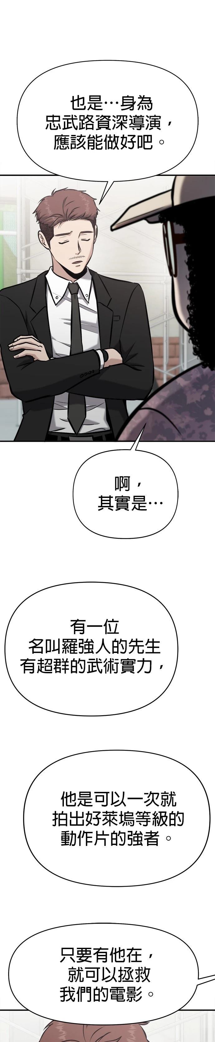 英雄样样行 第16话 第35页