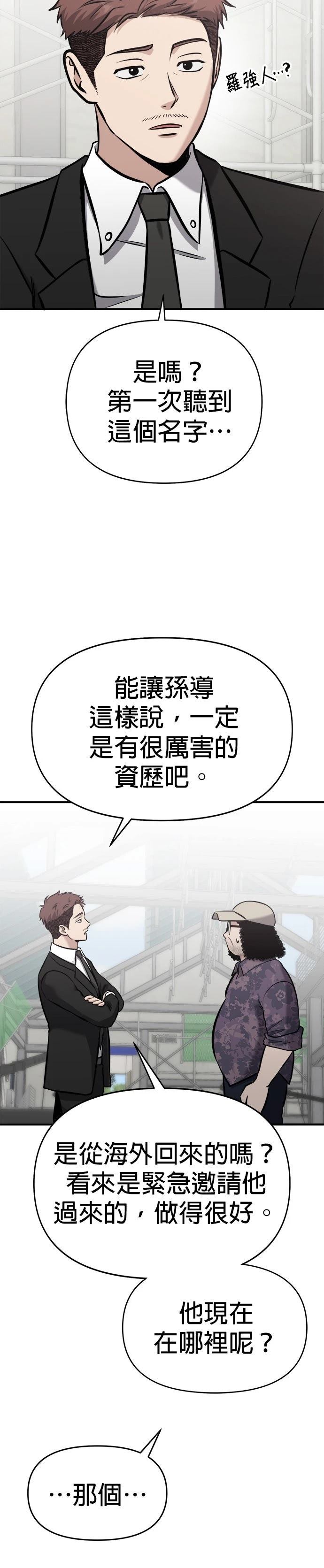 英雄样样行 第16话 第36页