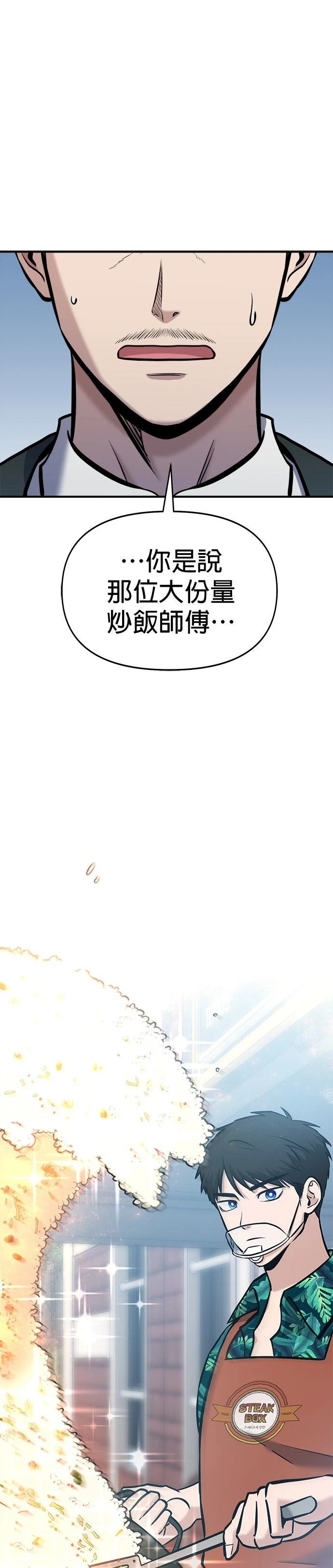英雄样样行 第17话 第1页