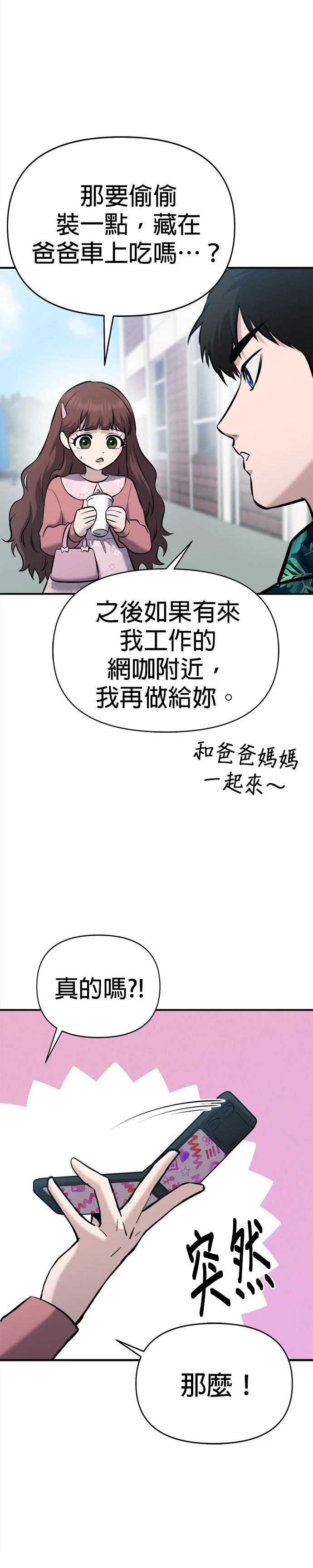 英雄样样行 第17话 第12页