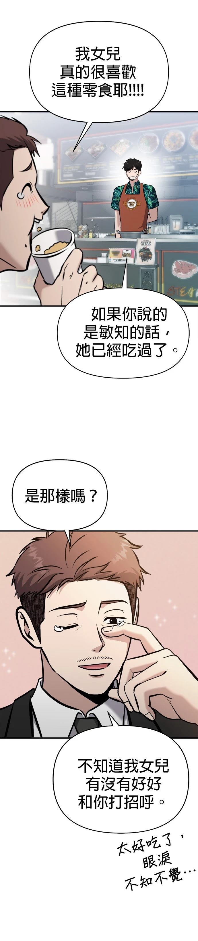 英雄样样行 第17话 第27页