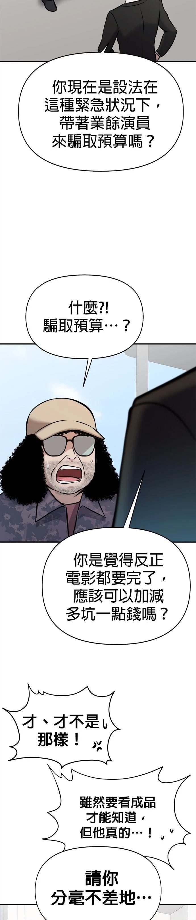 英雄样样行 第17话 第5页