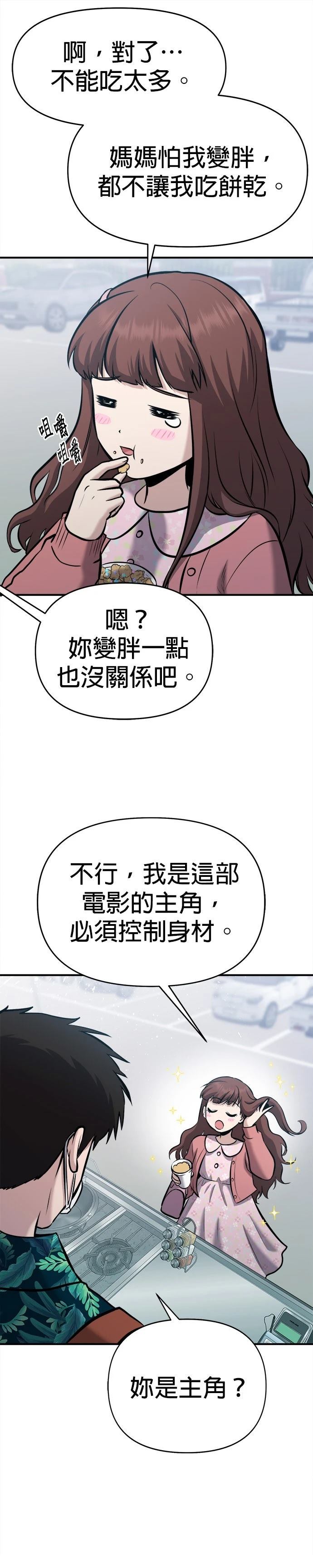 英雄样样行 第17话 第10页