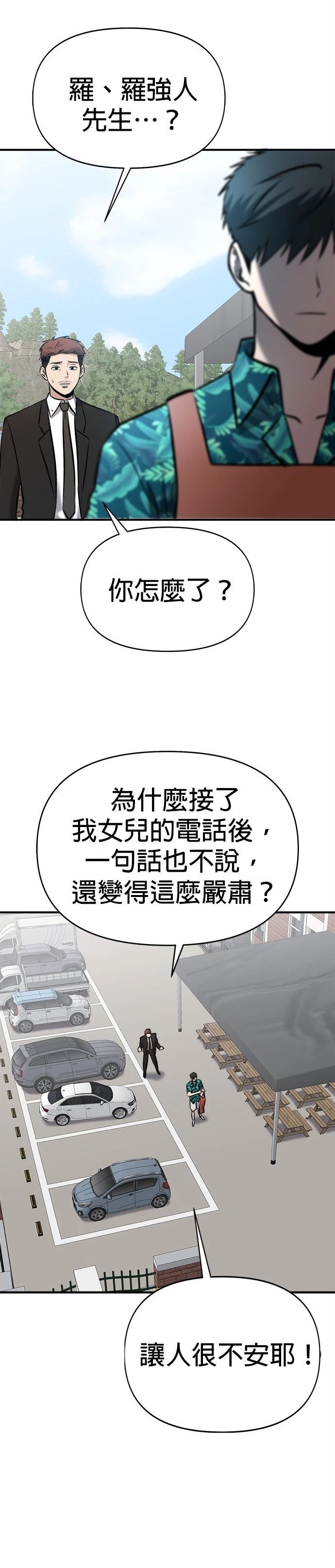 英雄样样行 第18话 第12页