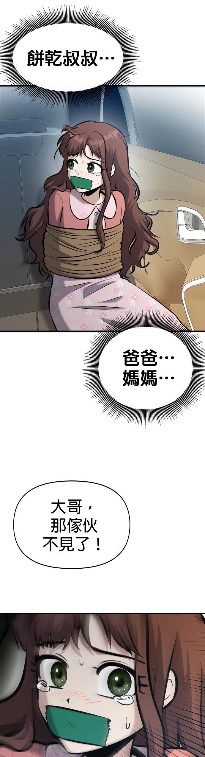 英雄样样行 第18话 第23页