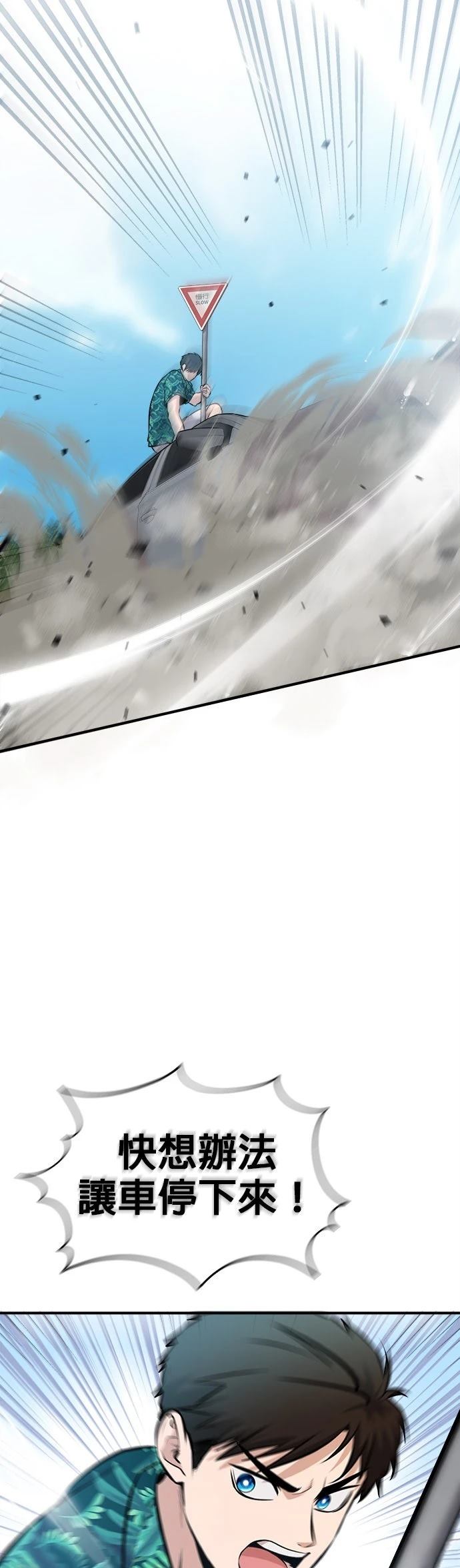 英雄样样行 第18话 第31页