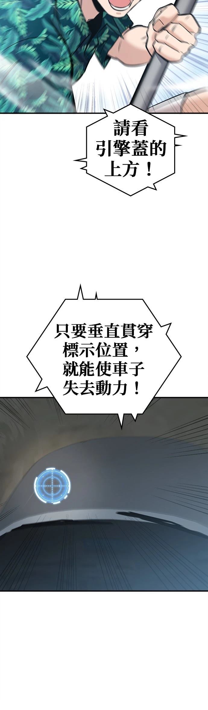 英雄样样行 第18话 第32页