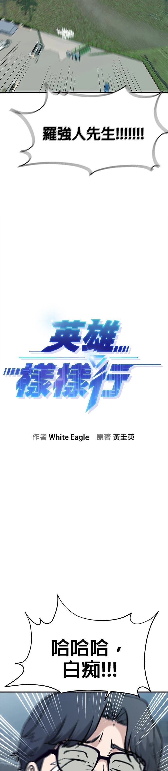 英雄样样行 第19话 第2页