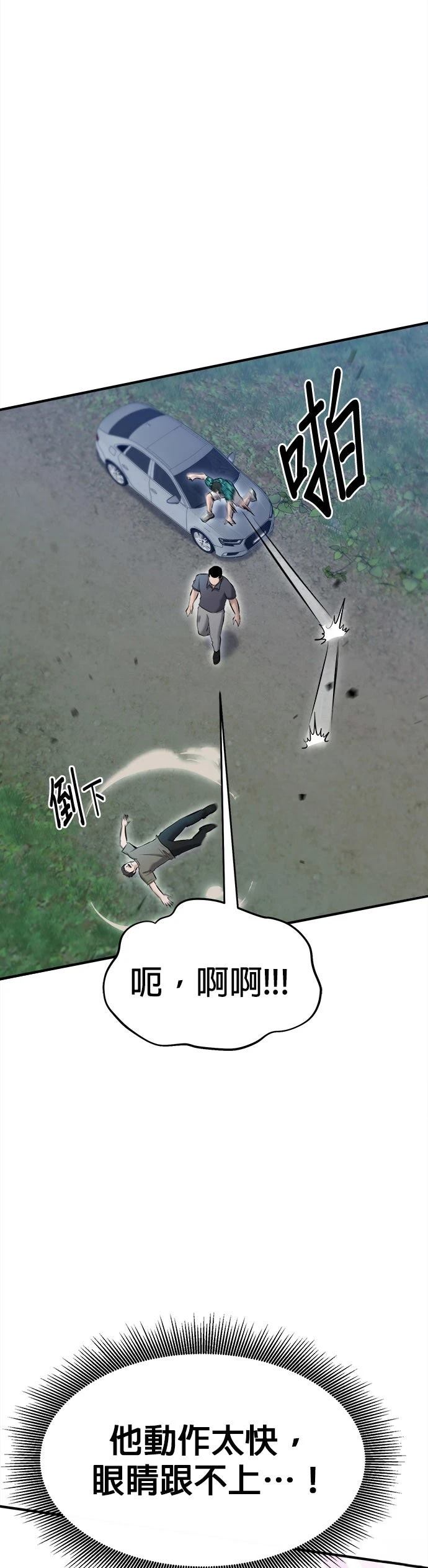 英雄样样行 第19话 第14页