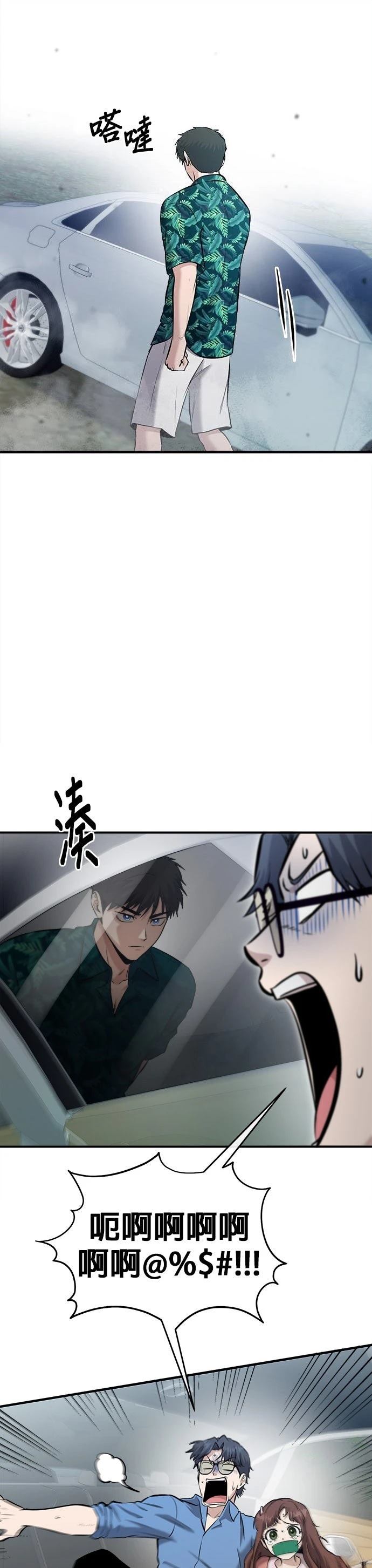 英雄样样行 第19话 第17页